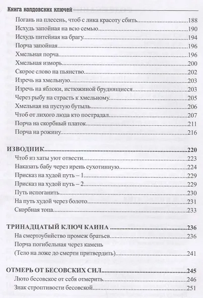 Книга колдовских ключей - фото 3