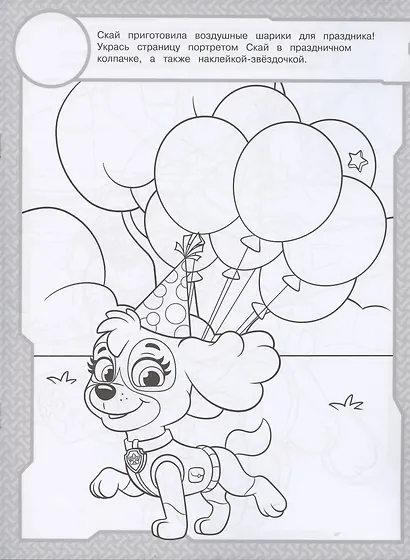 Раскраска с многоразовыми наклейками № РН 2012 ("Щенячий патруль") - фото 5