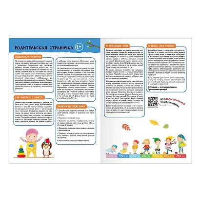 Школа Семи Гномов. Базовый курс. Комплект развивающих книг. ФГОС (6 книг+развивающие игры) - фото 7