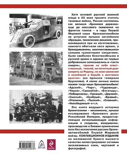 Русские броневики в бою. Бронечасти Первой Мировой - фото 2