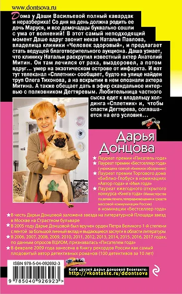 Последняя гастроль госпожи Удачи - фото 2