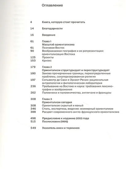 Ориентализм - фото 3