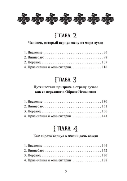Культура виннебаго в их собственном изложении - фото 3