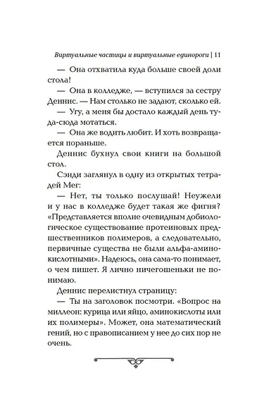 Квинтет времени. Книга 4. Большие воды - фото 9