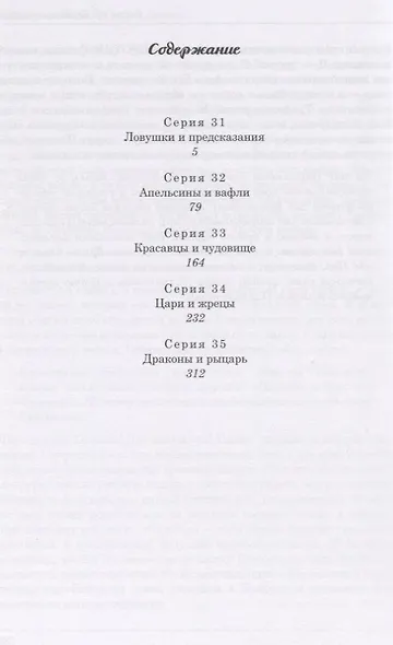 Ловчий. Герои и Дракон - фото 2