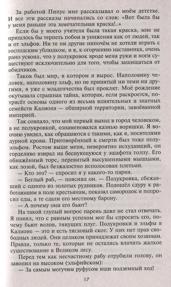 Скверная кровь - фото 3