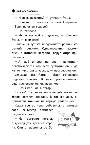 Чик-Чирикино. Быть собой - фото 9