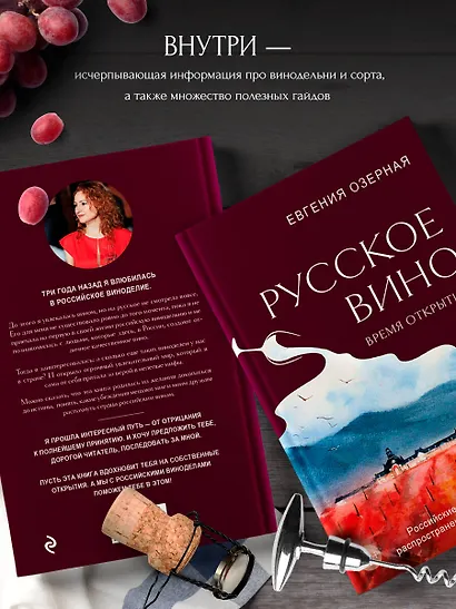 Русское вино. Время открытий! Российские виноделы против самых распространенных винных заблуждений - фото 5