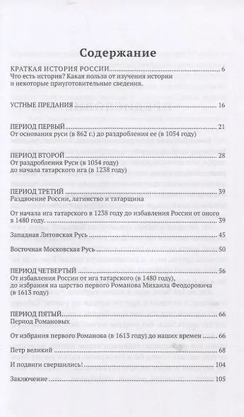 Краткая история России для народного чтения - фото 2