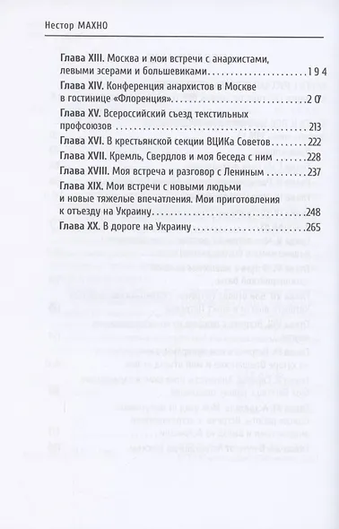 Воспоминания. Часть первая - фото 3