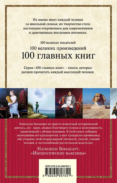 Императорские максимы - фото 2