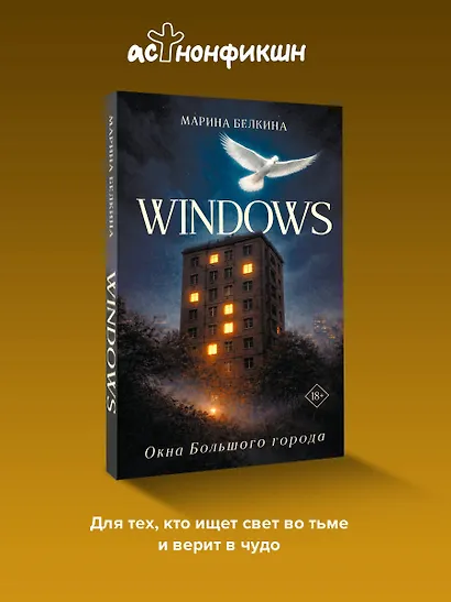 Windows. Окна Большого города. - фото 4