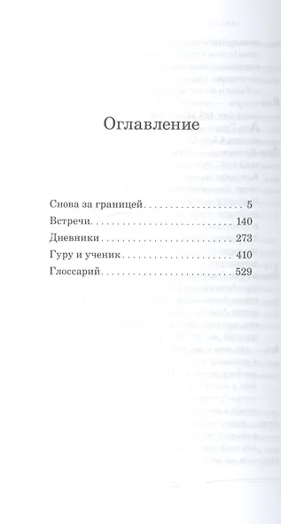 День, когда я уйду, никогда не настанет - фото 2