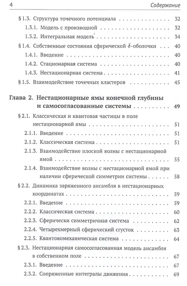 Нестационарные задачи квантовой и классической механики - фото 3