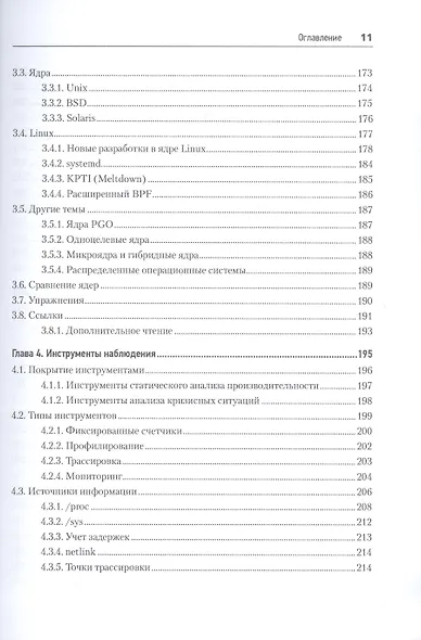 Производительность систем - фото 9