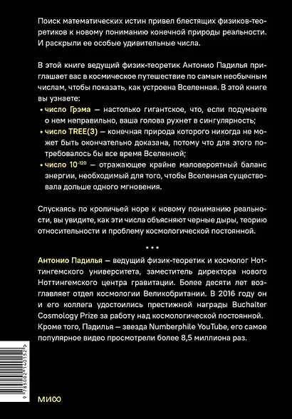 Удивительные числа Вселенной. Путешествие за грань воображения - фото 2