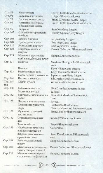 Возвращение в Приют - фото 3