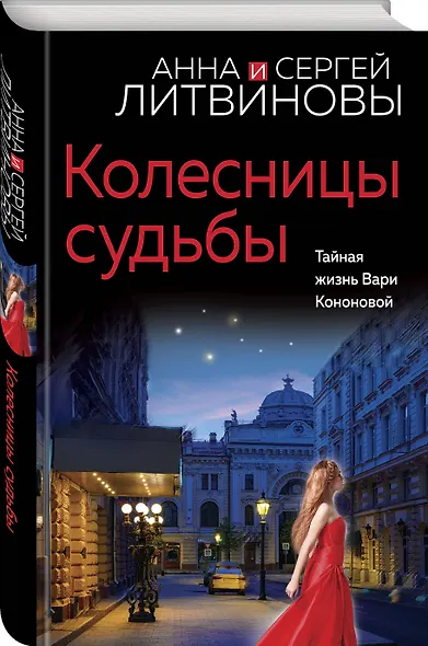 Колесницы судьбы - фото 3