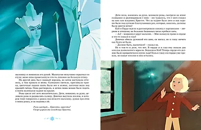 Снежная королева - фото 6