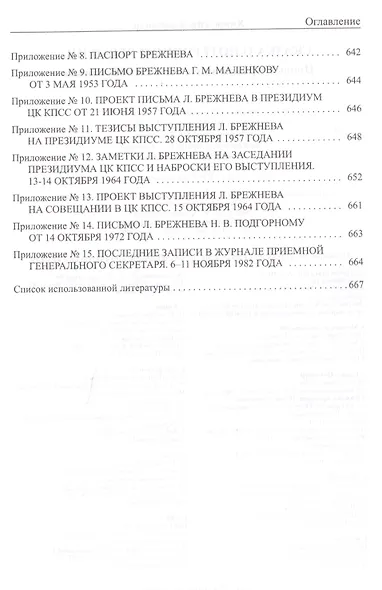 Сказка о потерянном времени. Почему Брежнев не смог стать Путиным. 3-е издание, исправленное и дополненное - фото 3