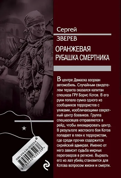 Оранжевая рубашка смертника - фото 2