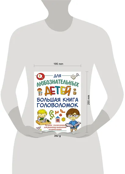 Большая книга головоломок - фото 3