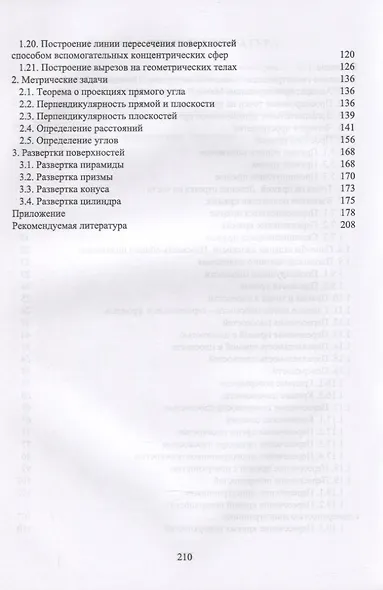 Начертательная геометрия в примерах и задачах - фото 3