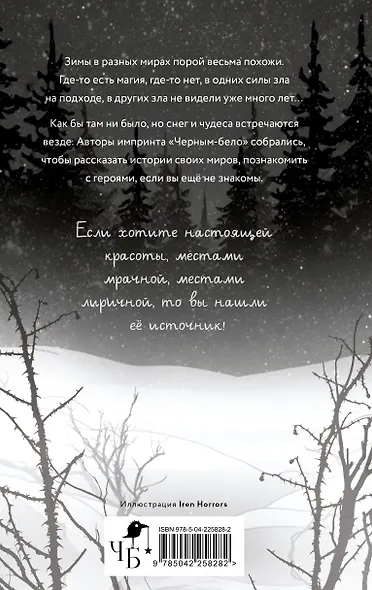 Заклятья метели. Колядки других миров - фото 2