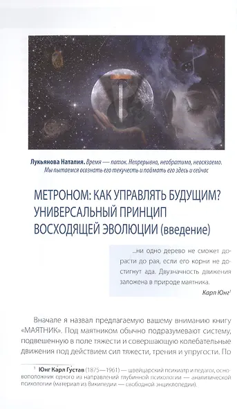 Записки философствующего врача. Книга первая. Метроном: как управлять будущим - фото 4