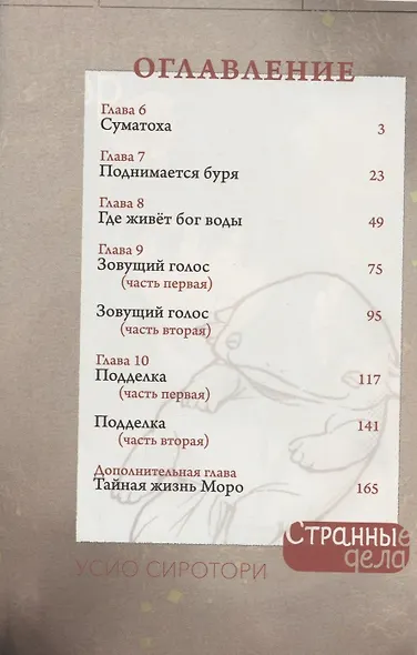 Странные дела. Том 2. Манга - фото 2