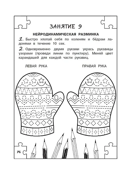 Полный курс занятий для развития мозга, 6-7 лет - фото 10