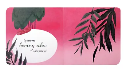 Где твое деревце? - фото 4