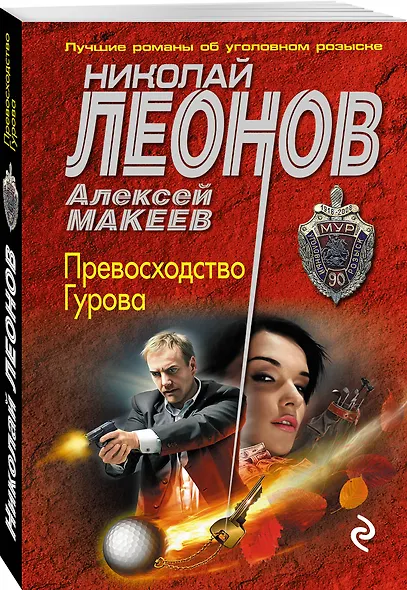 Превосходство Гурова - фото 3