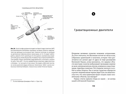 Чудовища доктора Эйнштейна: О черных дырах, больших и малых - фото 7