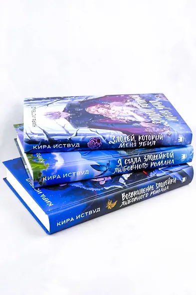 Злодей, который меня убил - фото 13