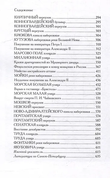 Между Невой и Мойкой: Авторский путеводитель - фото 4