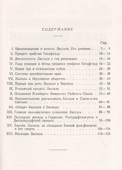 Фердинанд Лассаль - основатель немецкой социал-демократии: Философ, экономист, политик - фото 2