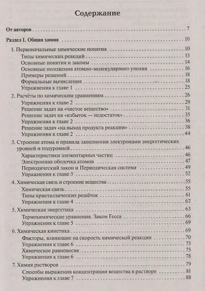 Химия. Большой справочник для подготовки к ЕГЭ - фото 2