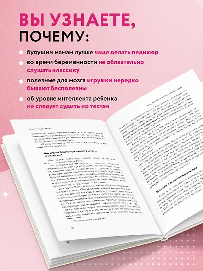 Правила развития мозга вашего ребенка. Что нужно малышу от 0 до 5 лет, чтобы он вырос умным и счастливым - фото 5