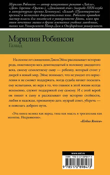 Галаад - фото 2