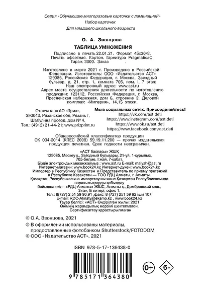 Таблица умножения. Набор карточек - фото 2