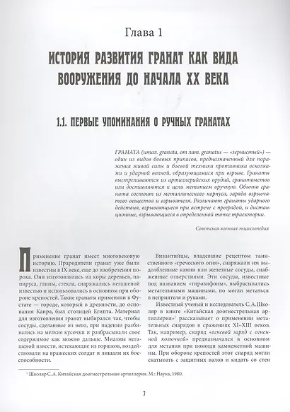 История развития ручных и ружейных гранат в России - фото 5