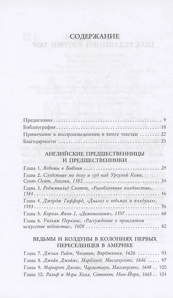 Книга ведьм - фото 3