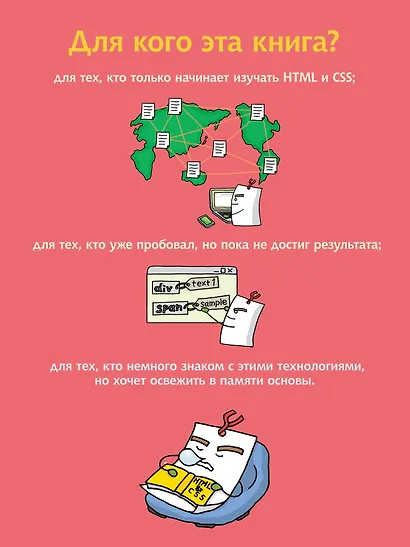 HTML/CSS. Вся веб-разработка в схемах и иллюстрациях - фото 9