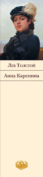 Анна Каренина - фото 10