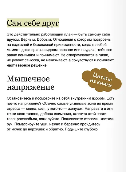 Я - мое место силы. Инструкция для устойчивого счастья - фото 7
