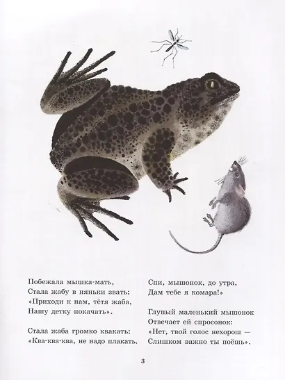 О глупом мышонке - фото 3