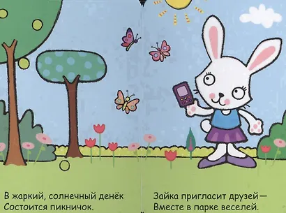 Алло, зайка! - фото 2