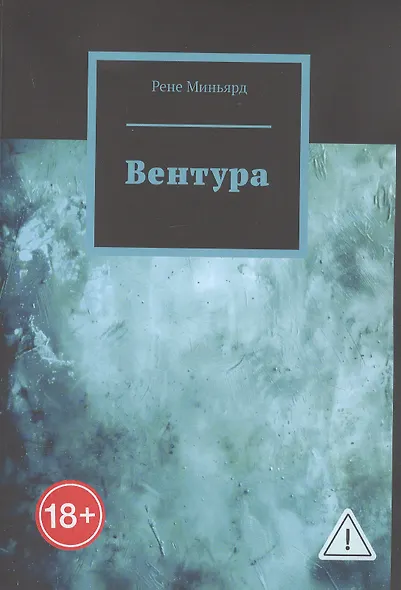 Вентура - фото 1