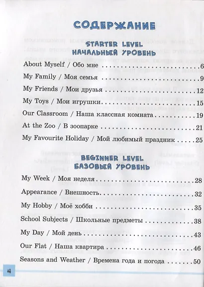 Английский язык. 1-4 классы. Разноуровневые устные разговорные темы - фото 2